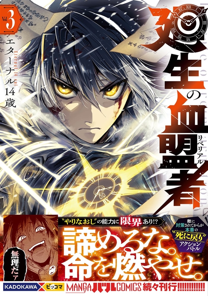 廻生の血盟者　Vol.3