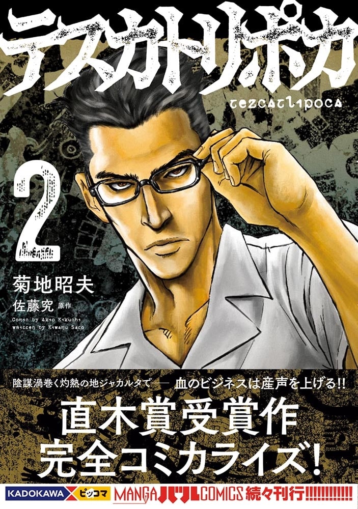 テスカトリポカ 2