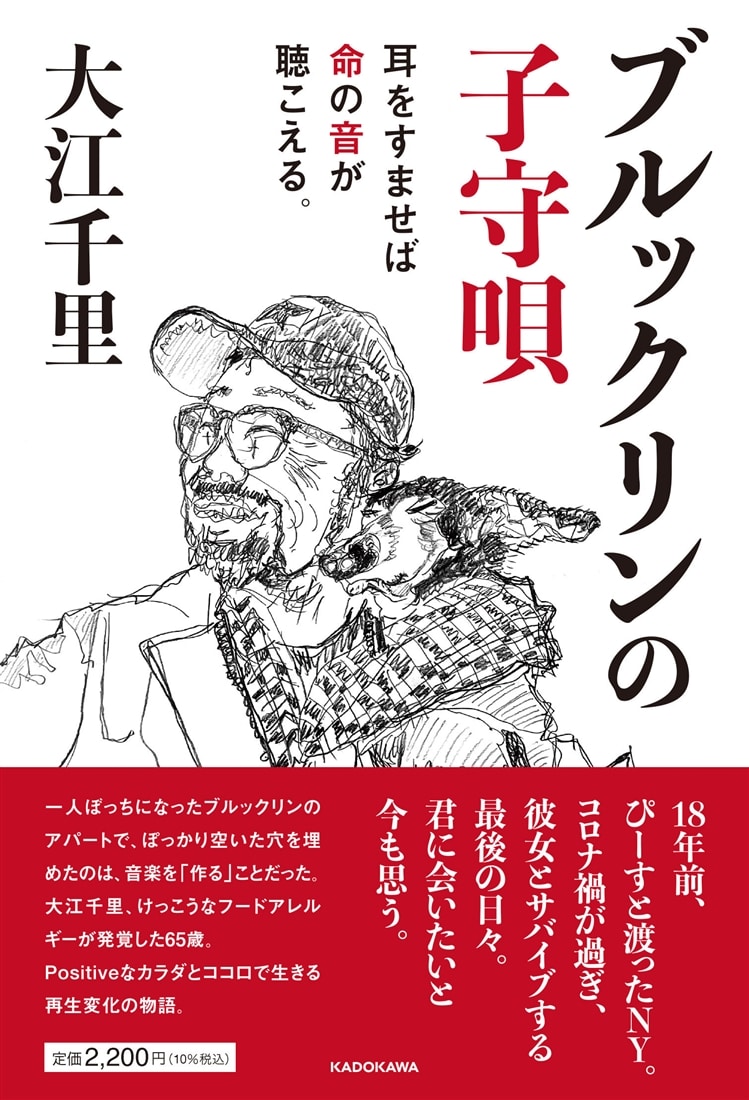 ブルックリンの子守唄 耳をすませば命の音が聴こえる。