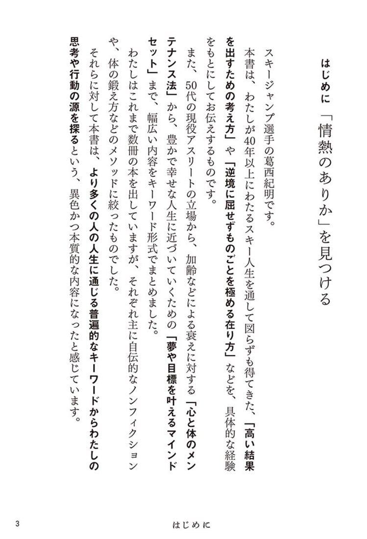 折れない心、折れない体、折れない翼 いつもピークを維持するための57の思考と技術