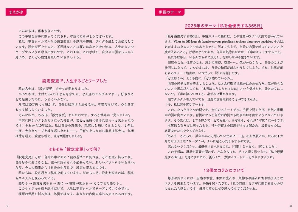 超簡単！　人生がワープする設定変更手帳2026