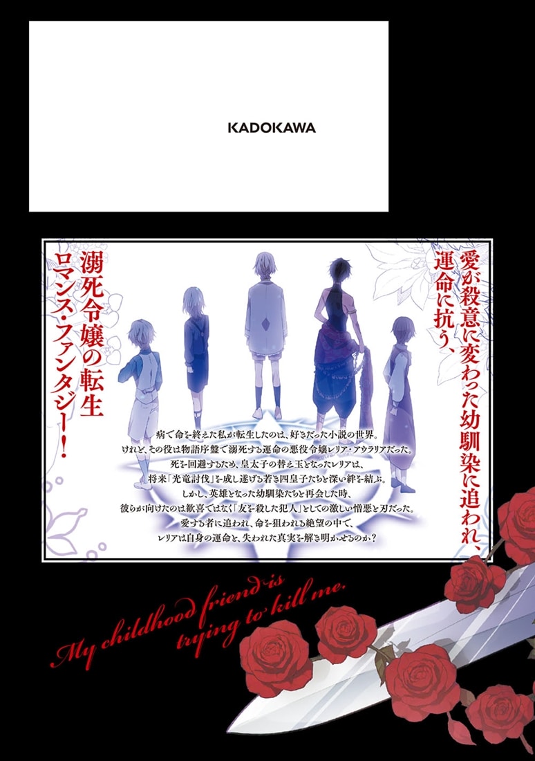 幼馴染が私を殺そうとしてきます １
