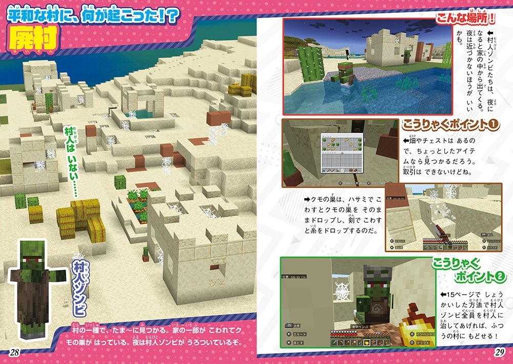 てれびげーむマガジン ゲーム大図鑑 マインクラフト 構造物＆バイオーム攻略ブック