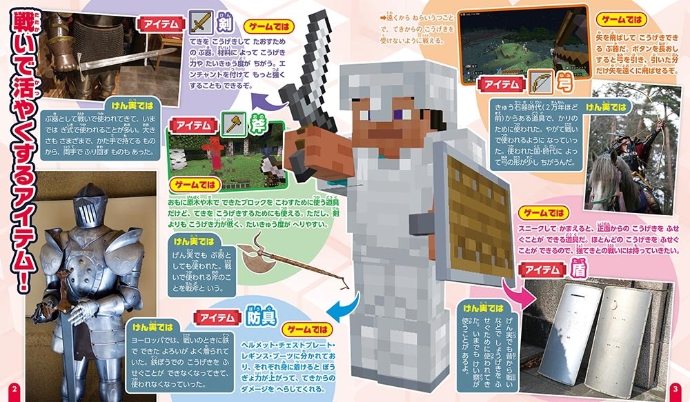 てれびげーむマガジン ゲーム大図かん マインクラフト あのアイテムは現実ではどんなモノ！？