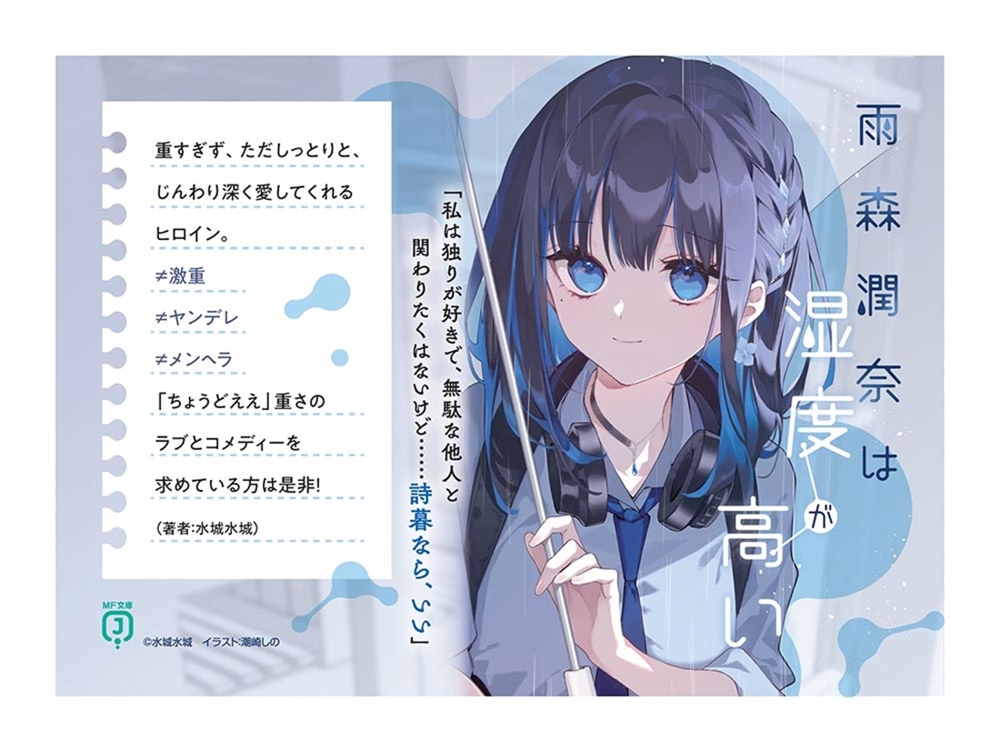 雨森潤奈は湿度が高い２