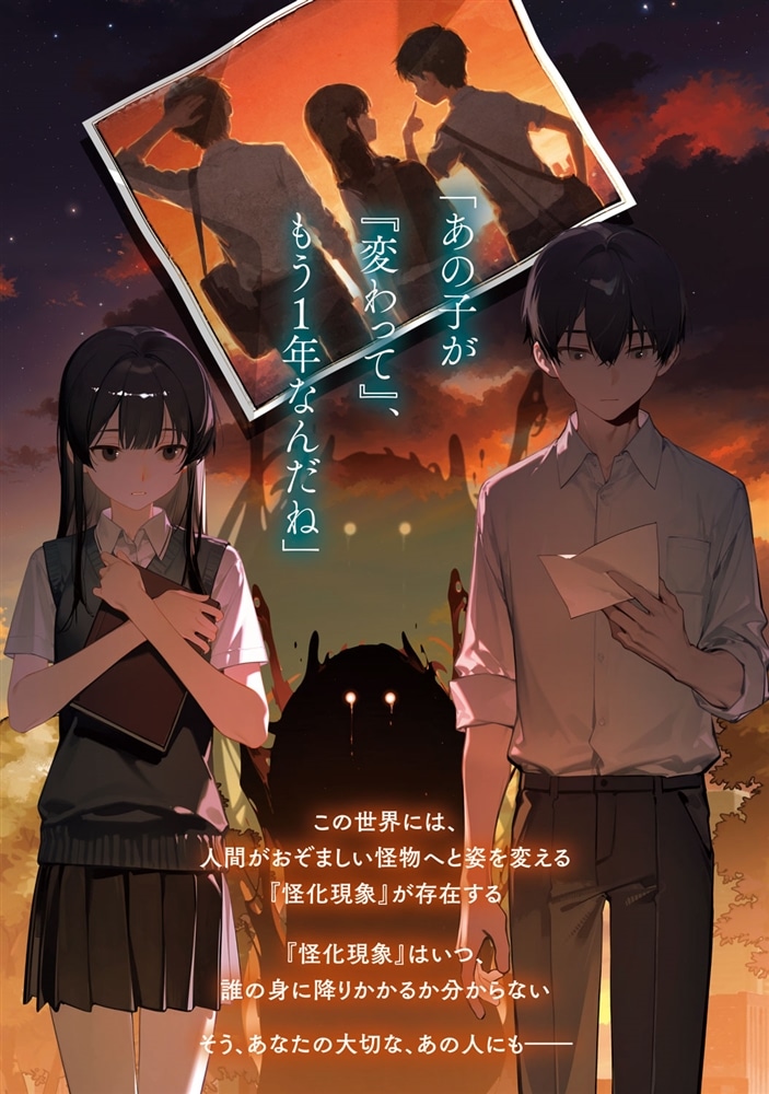 怪化と変貌のRPG メタモルフォゼ