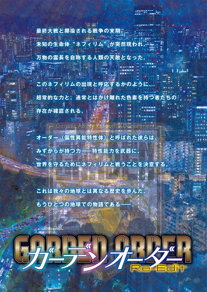 ガーデンオーダー Re-Edit