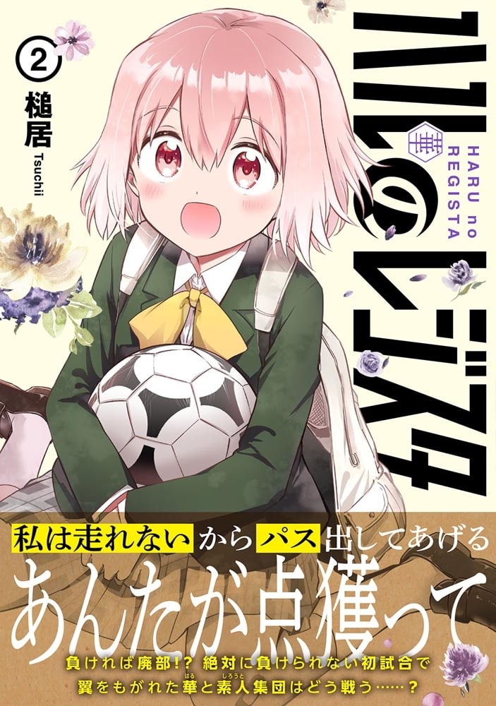 ハルのレジスタ　2