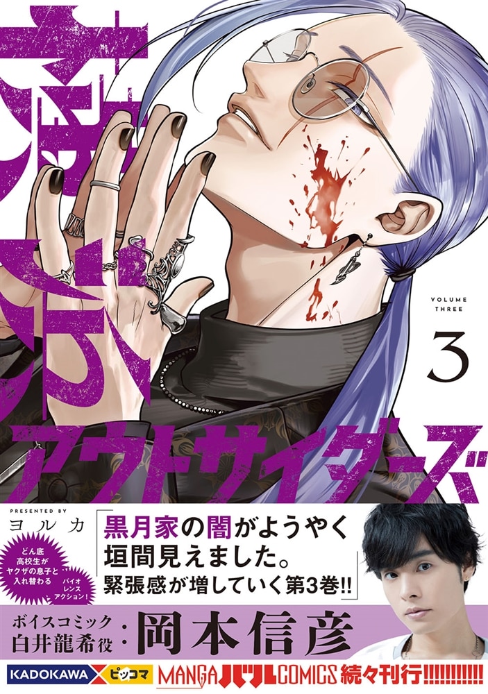 横浜アウトサイダーズ　３