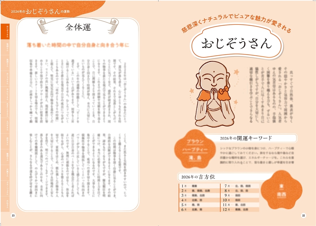 木下レオンの超開運 帝王占術2026