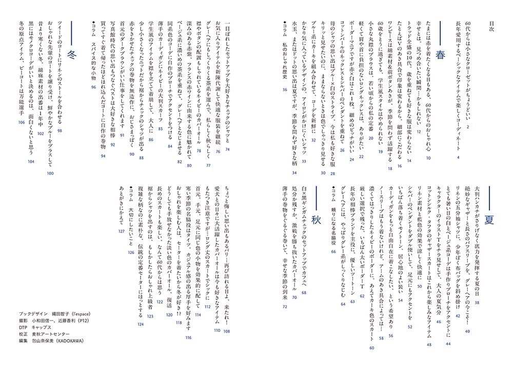 60代からのおしゃれ　幸せになるシンプルなクローゼット