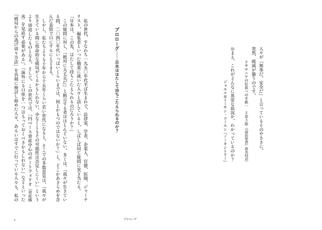 法律家が見た日本社会の病理 「空気」を打ち破る個と論理の構築へ