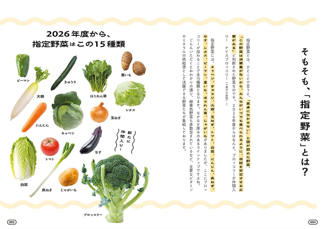 いつものごはんが10倍おいしい！バズ農家が教える お野菜ときめきトリセツ