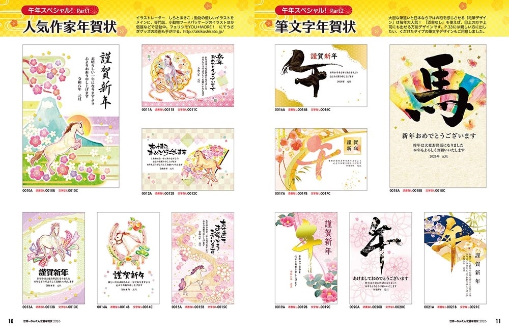 世界一かんたん定番年賀状 2026