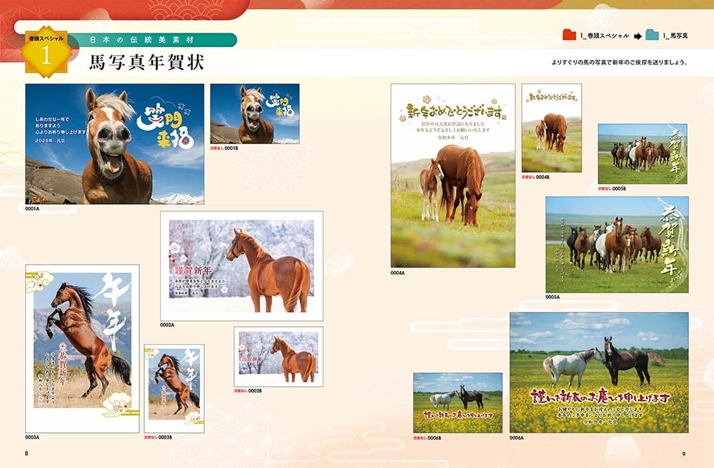 日本の伝統美 和の年賀状 2026