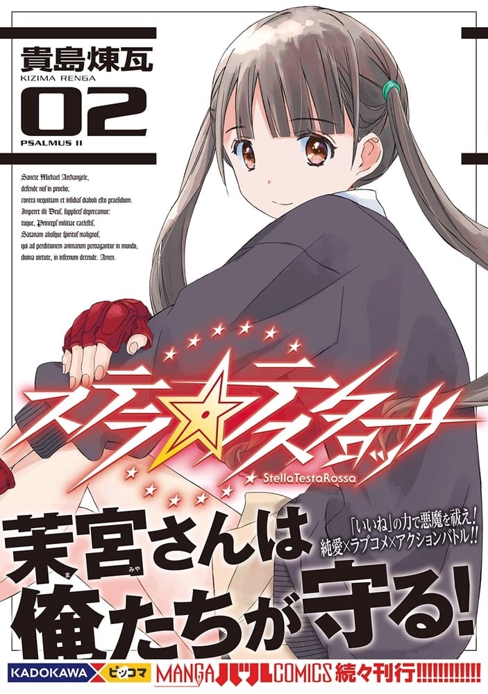 ステラ・テスタロッサ　02