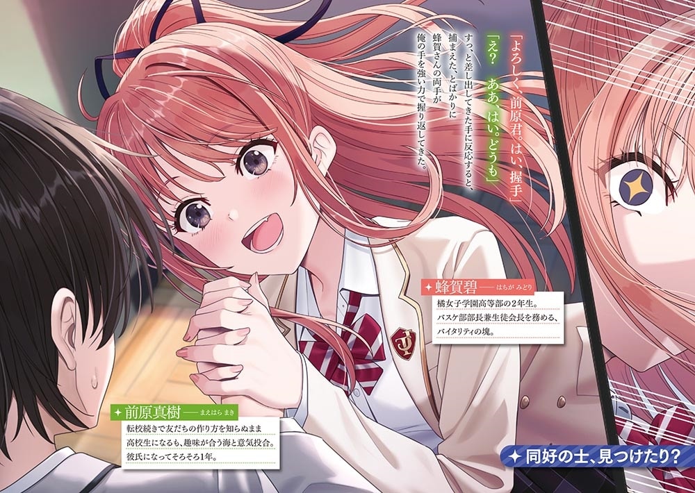 クラスで２番目に可愛い女の子と友だちになった８