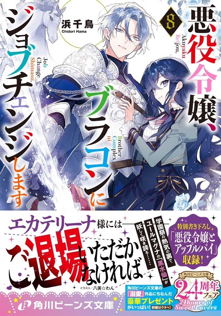 悪役令嬢、ブラコンにジョブチェンジします８