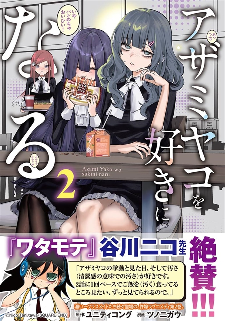 アザミヤコを好きになる　２