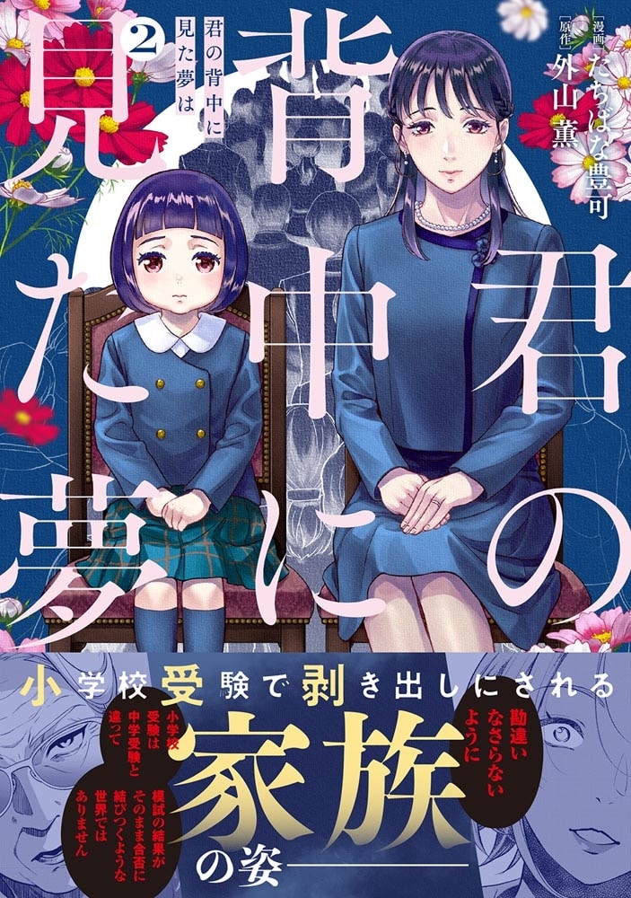 君の背中に見た夢は　２