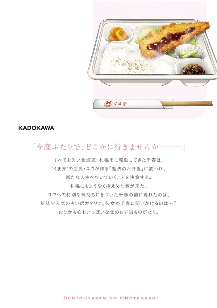 弁当屋さんのおもてなし　（3）