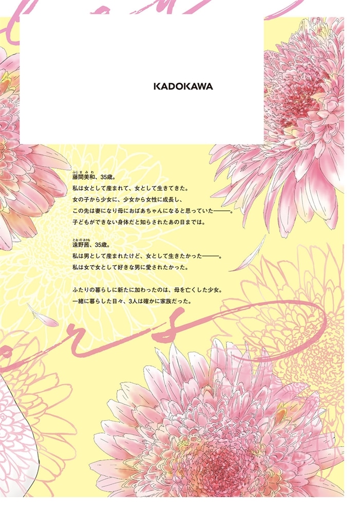 Untitled Flowers ～卵を産まないわたしたち～ 1