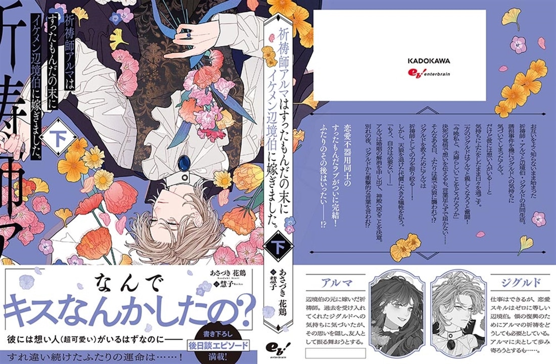 祈祷師アルマはすったもんだの末にイケメン辺境伯に嫁ぎました。下