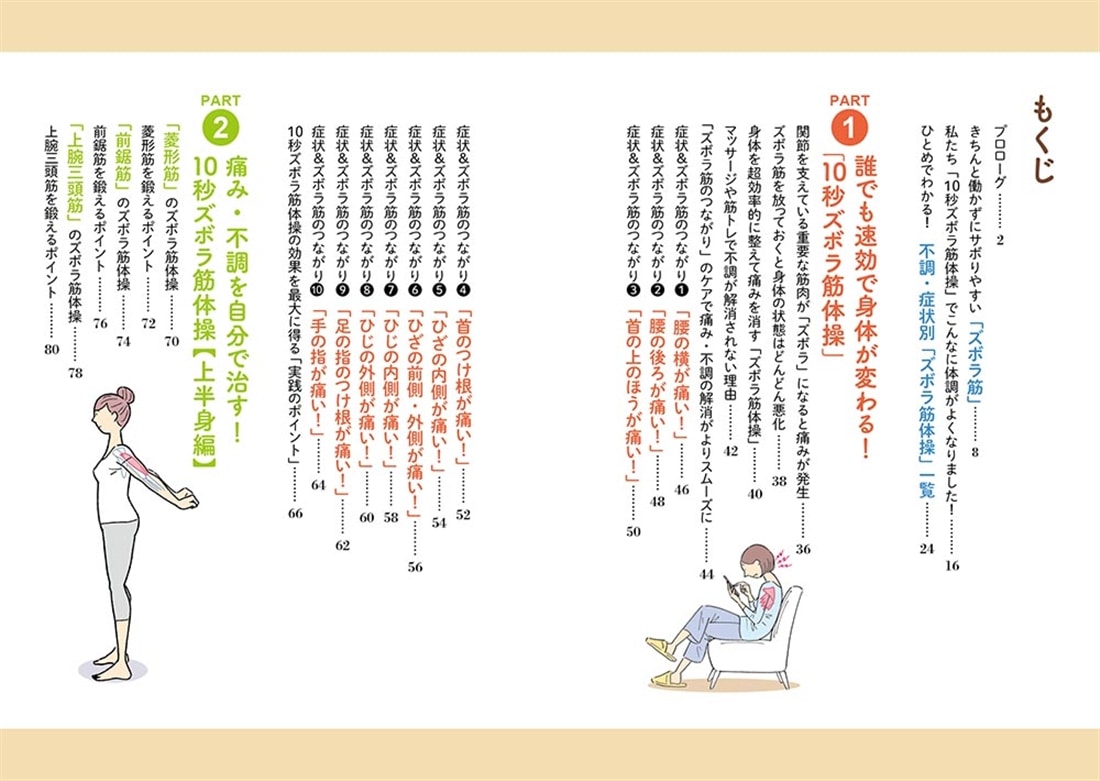 「筋肉のつながり」を意識して痛みと不調を解消 10秒ズボラ筋体操