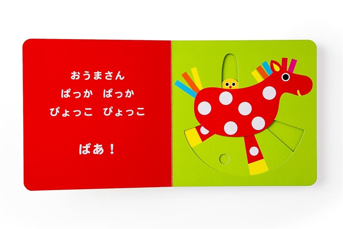 Sassyのしかけえほん ばあ！