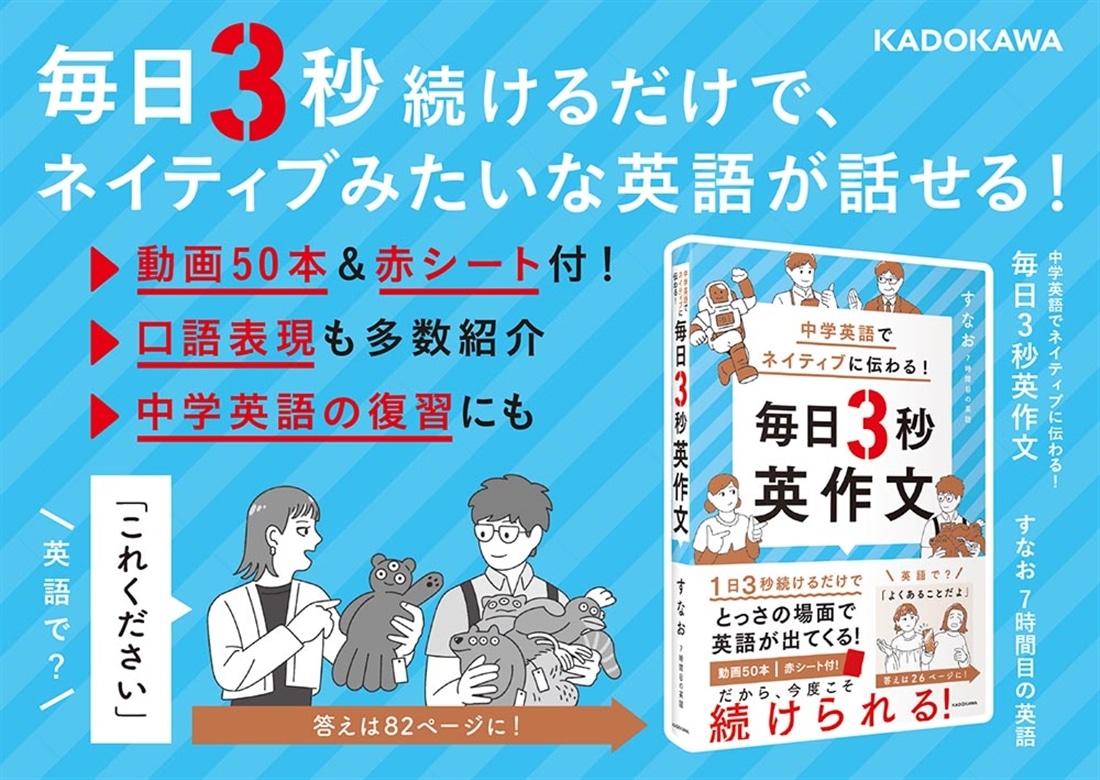 中学英語でネイティブに伝わる！ 毎日3秒英作文