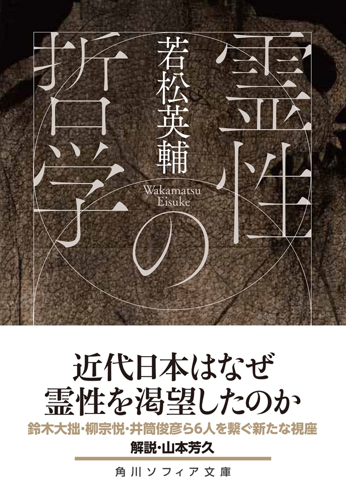 霊性の哲学