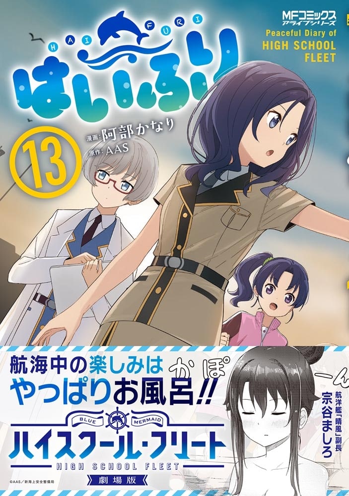 はいふり　１３