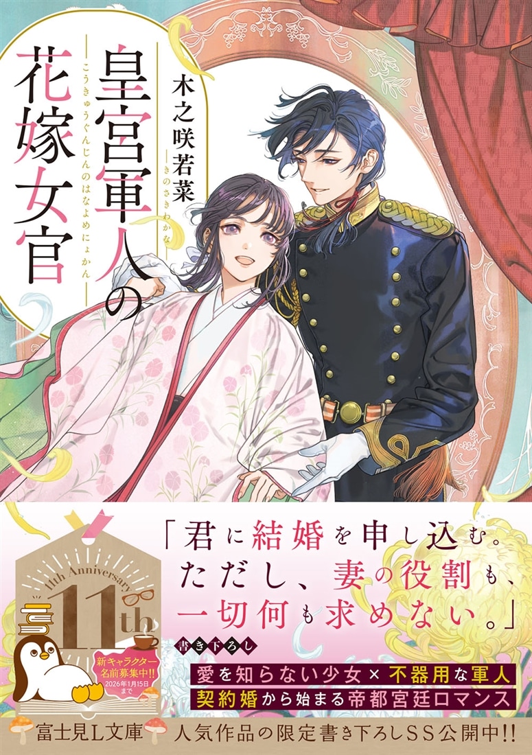 皇宮軍人の花嫁女官