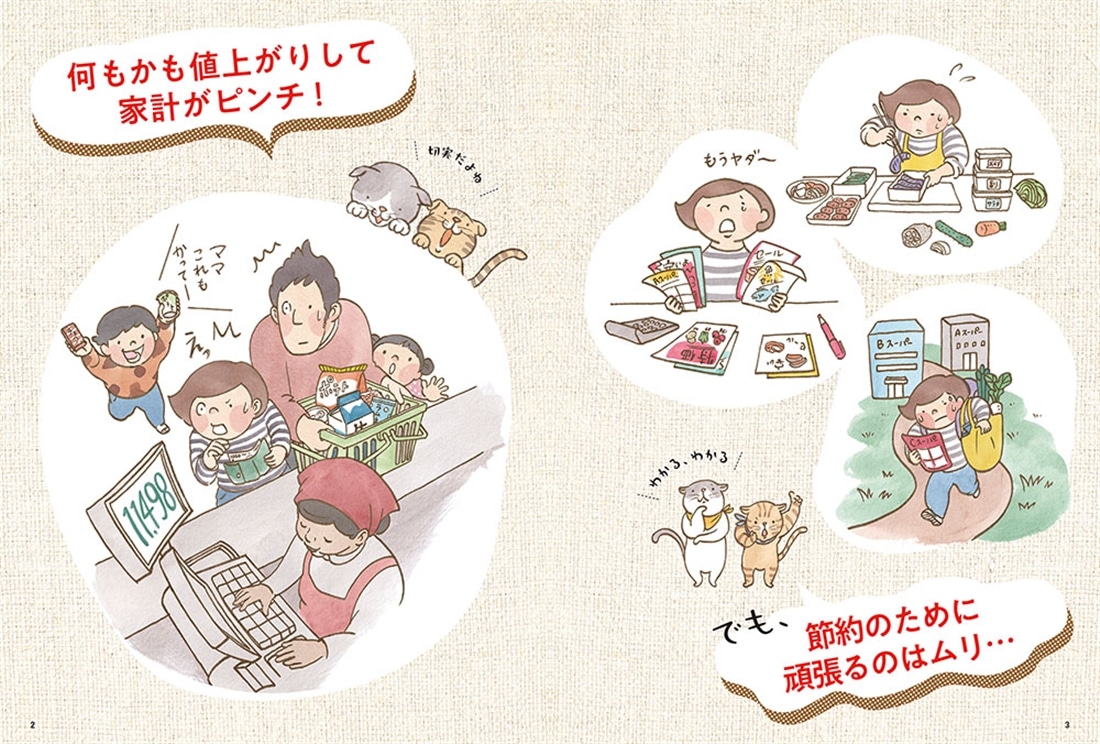 管理栄養士が本気で考えた！ 300円でとびきりおいしい　満足ごはん