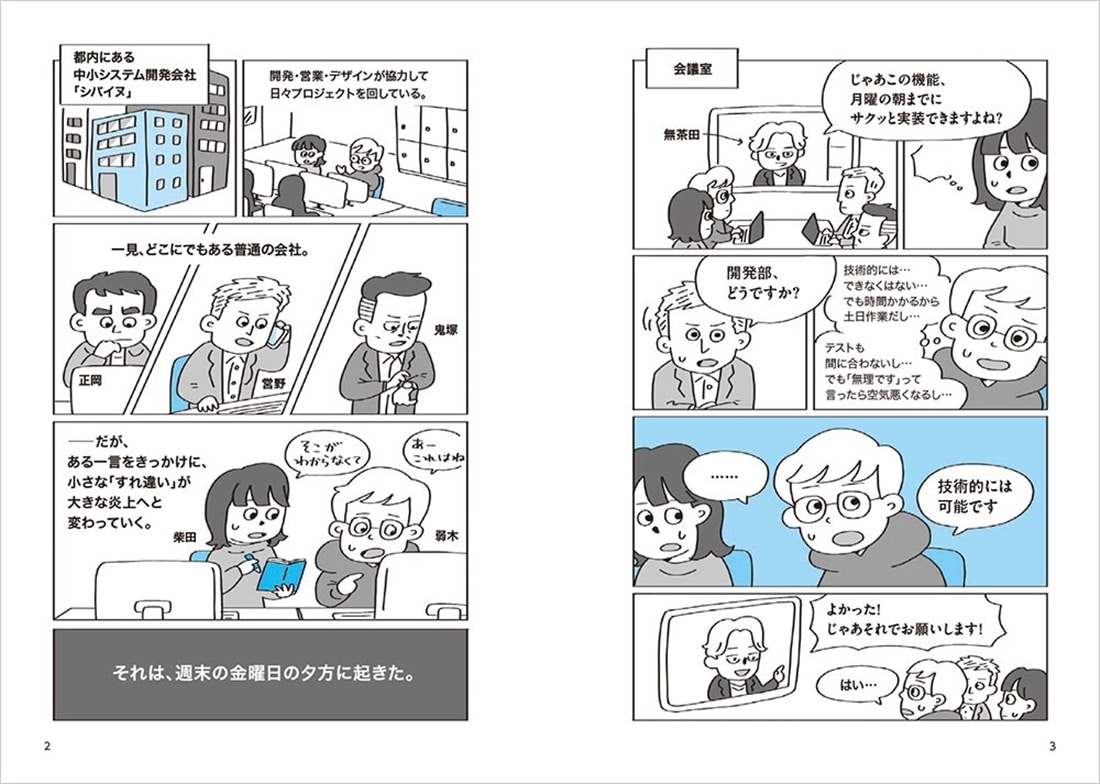 「技術的には可能です」はなぜ伝わらないのか エンジニアのコミュニケーションの教科書