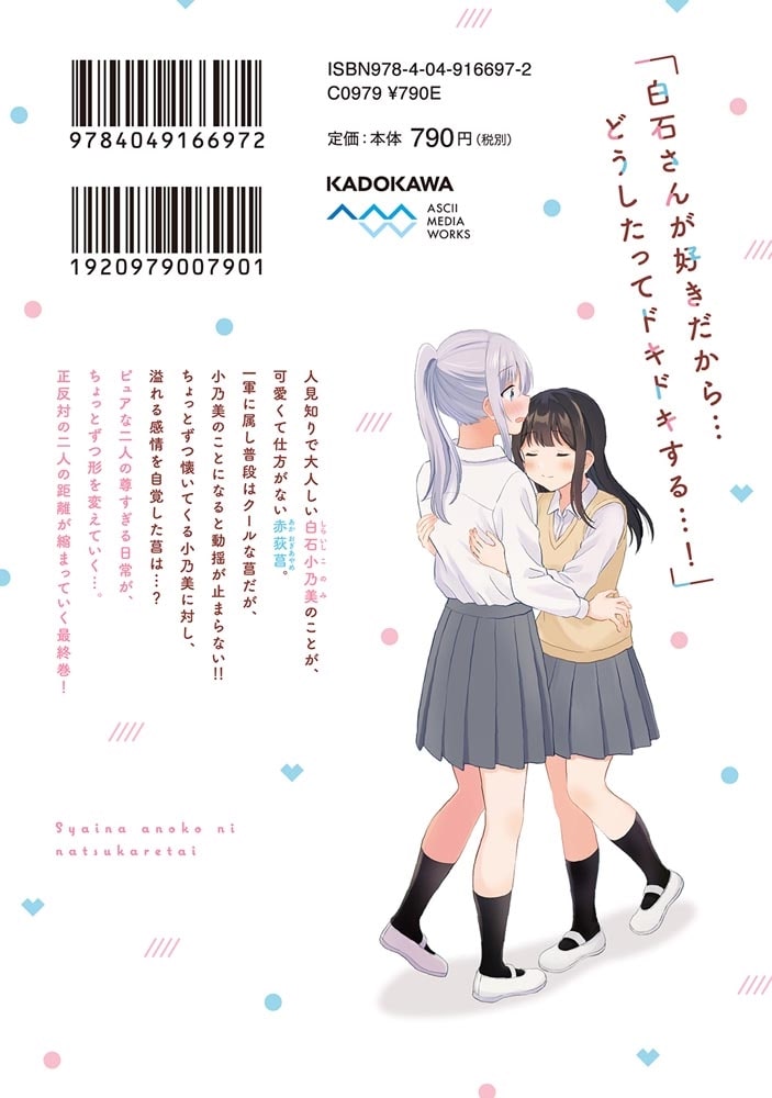 シャイなあの子に懐かれたい（2）