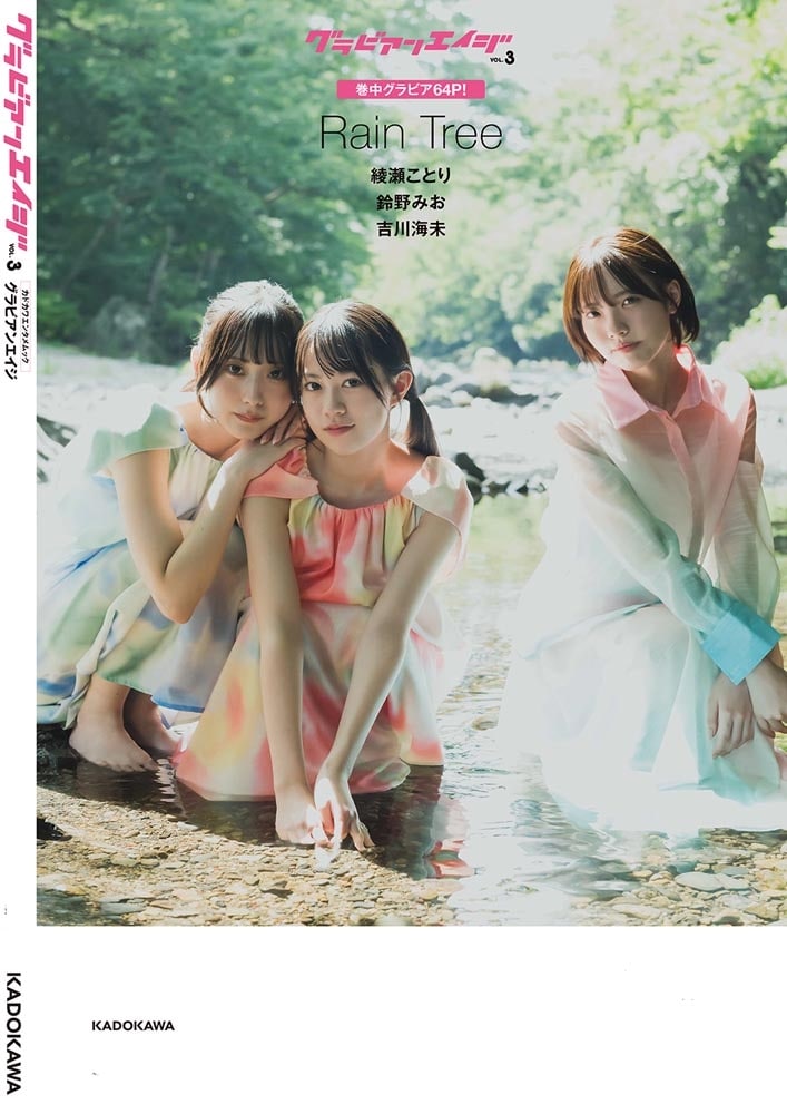 グラビアンエイジ VOL.3