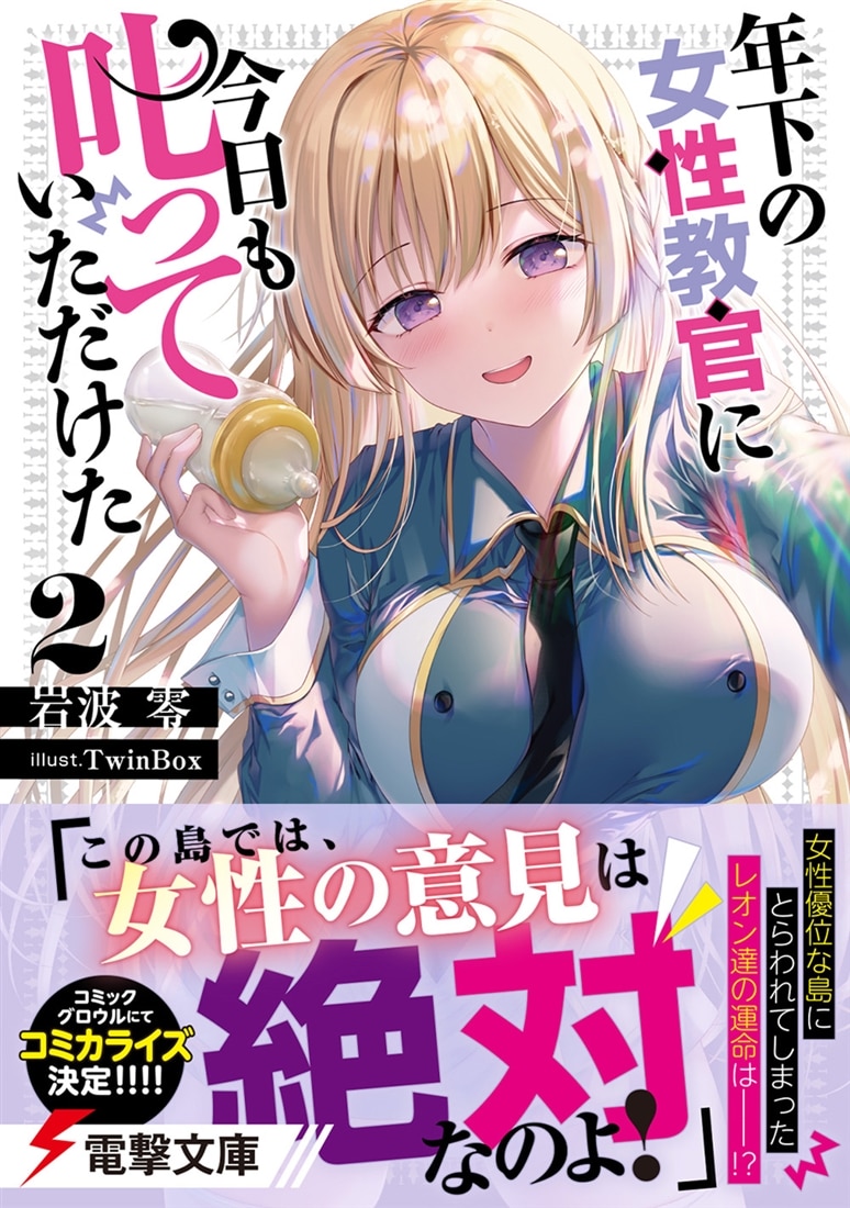 年下の女性教官に今日も叱っていただけた２