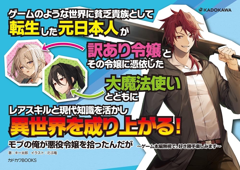モブの俺が悪役令嬢を拾ったんだが ～ゲーム本編無視で、好き勝手楽しみます～