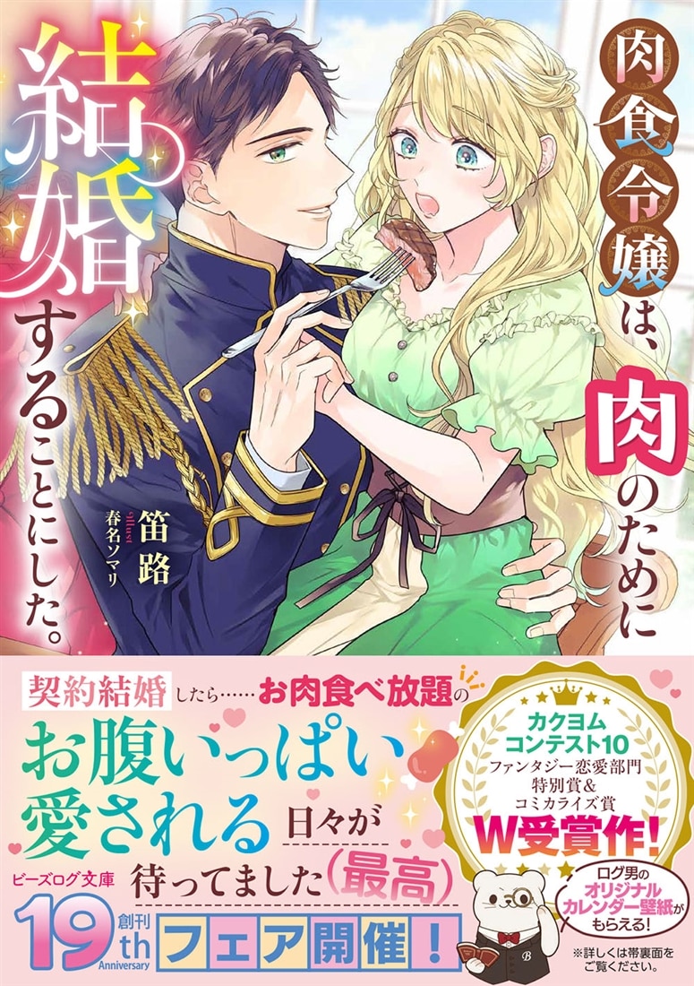 肉食令嬢は、肉のために結婚することにした。