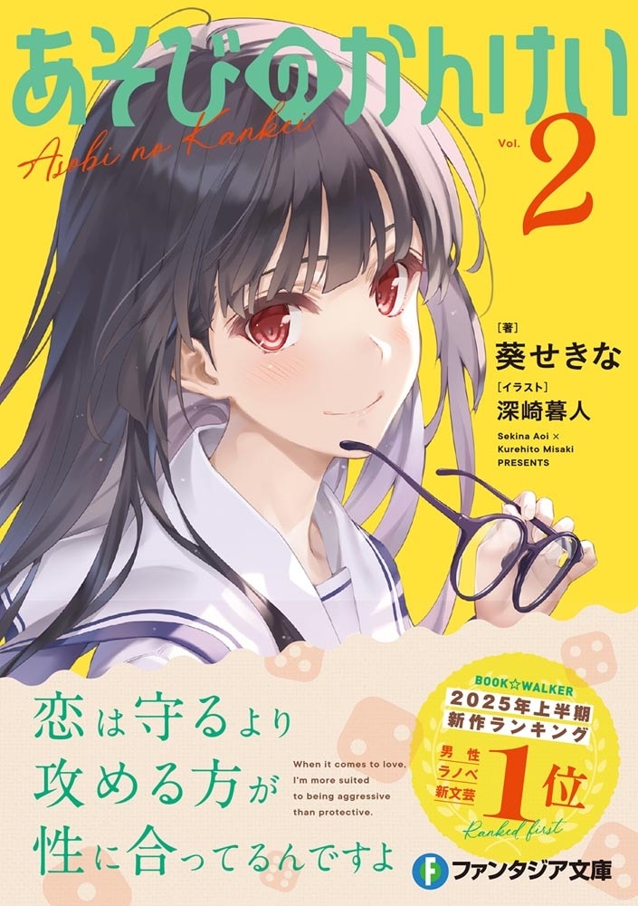 あそびのかんけい２