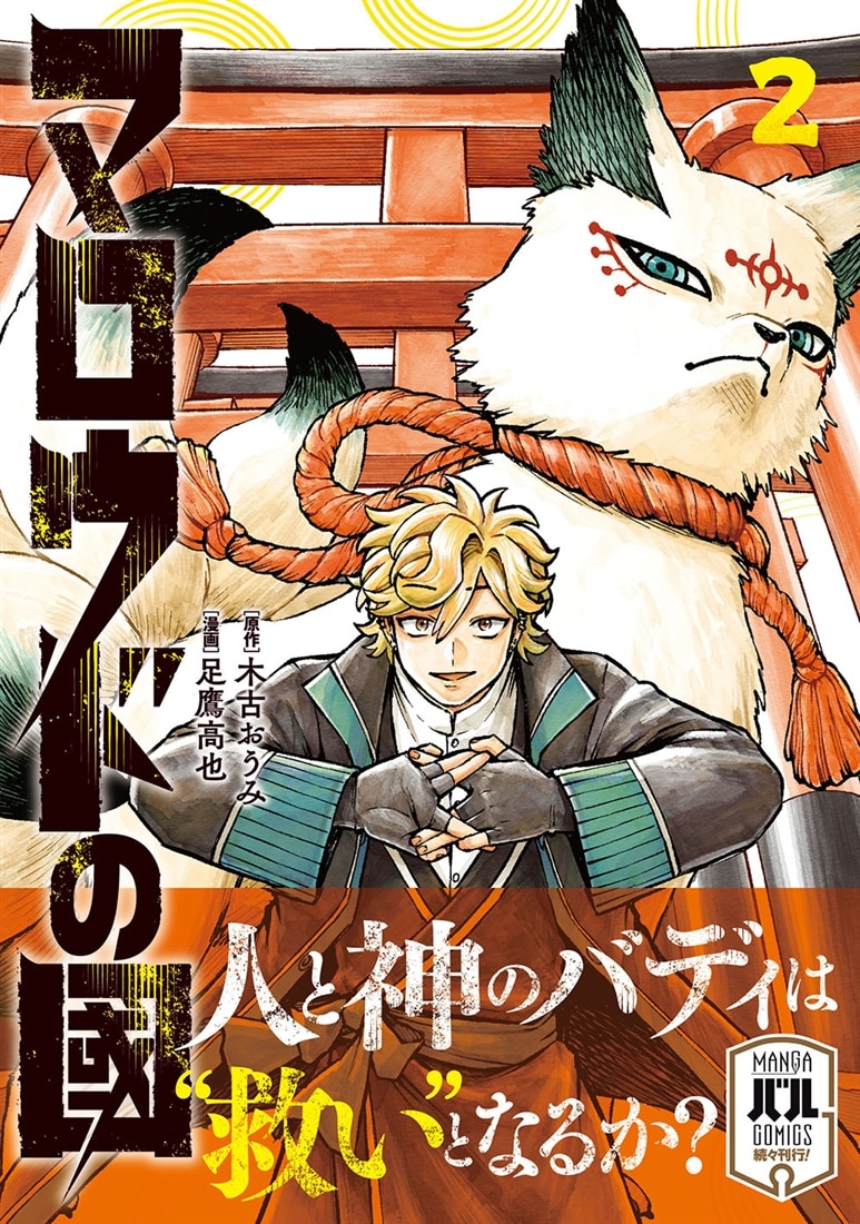 マロウドの國　２