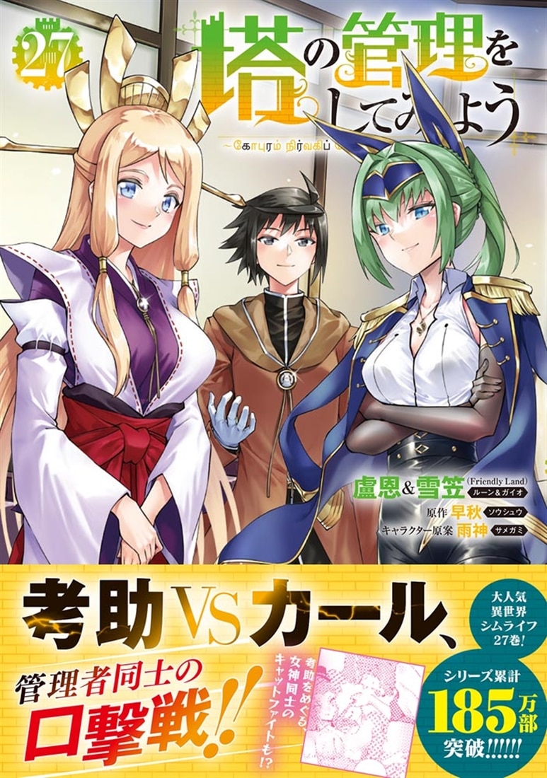 塔の管理をしてみよう　２７