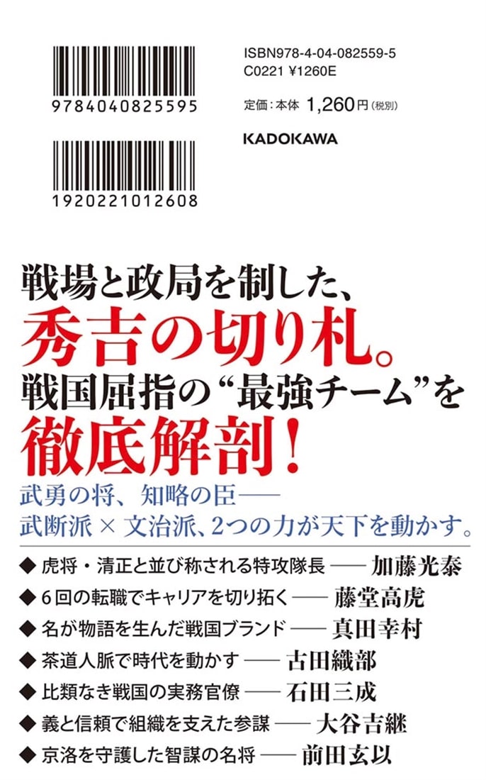 増補新版　豊臣家臣団の系図