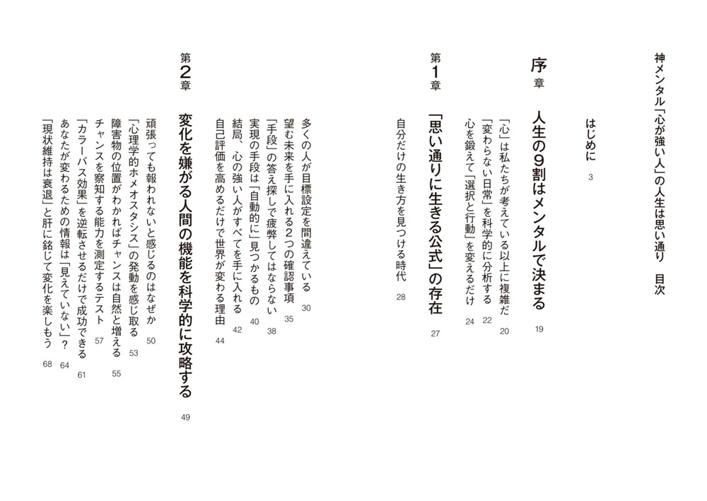 神メンタル 「心が強い人」の人生は思い通り