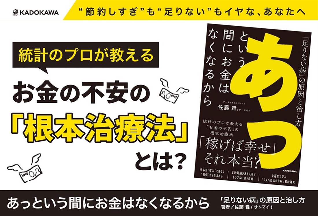 あっという間にお金はなくなるから 「足りない病」の原因と治し方