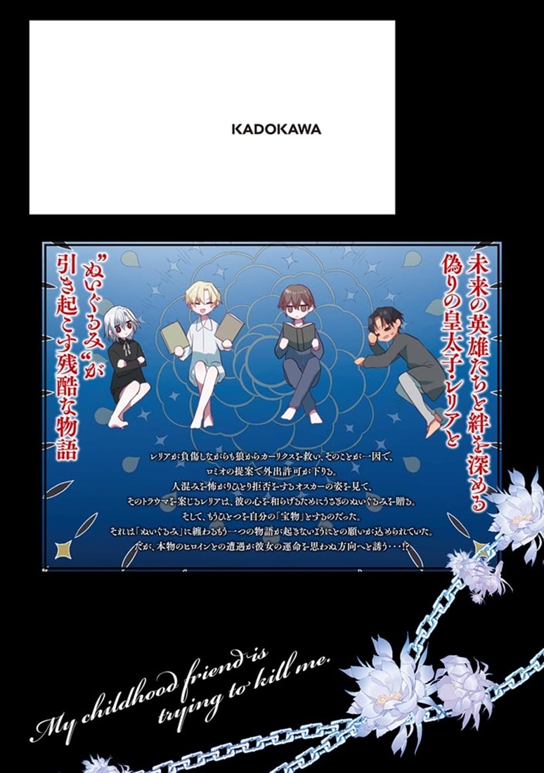 幼馴染が私を殺そうとしてきます ２
