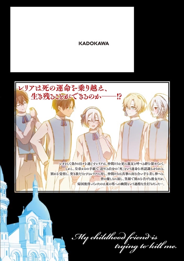 幼馴染が私を殺そうとしてきます ３