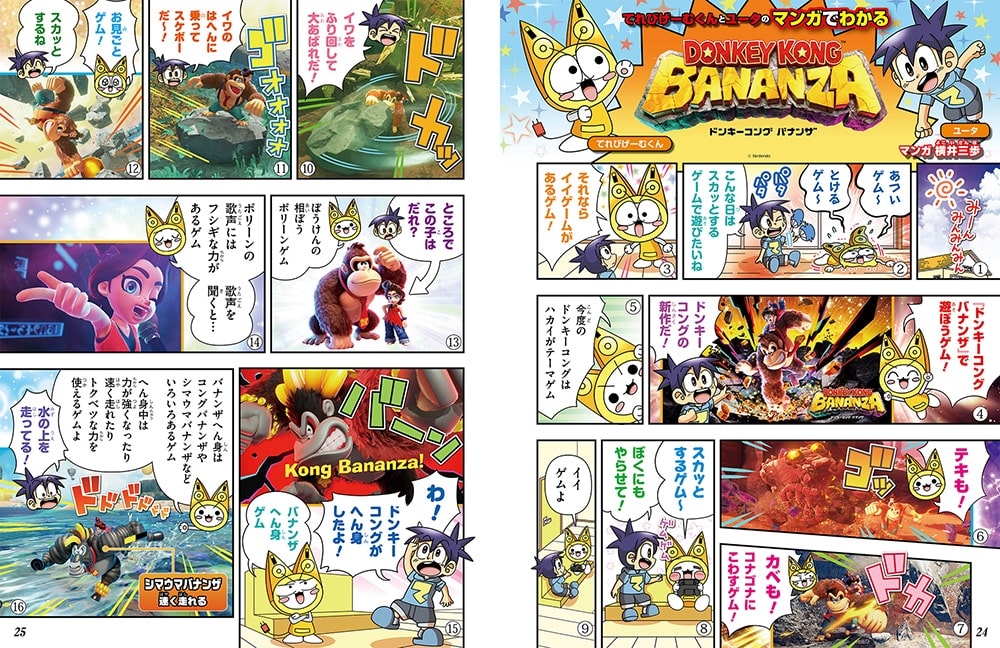 てれびげーむマガジン September 2025