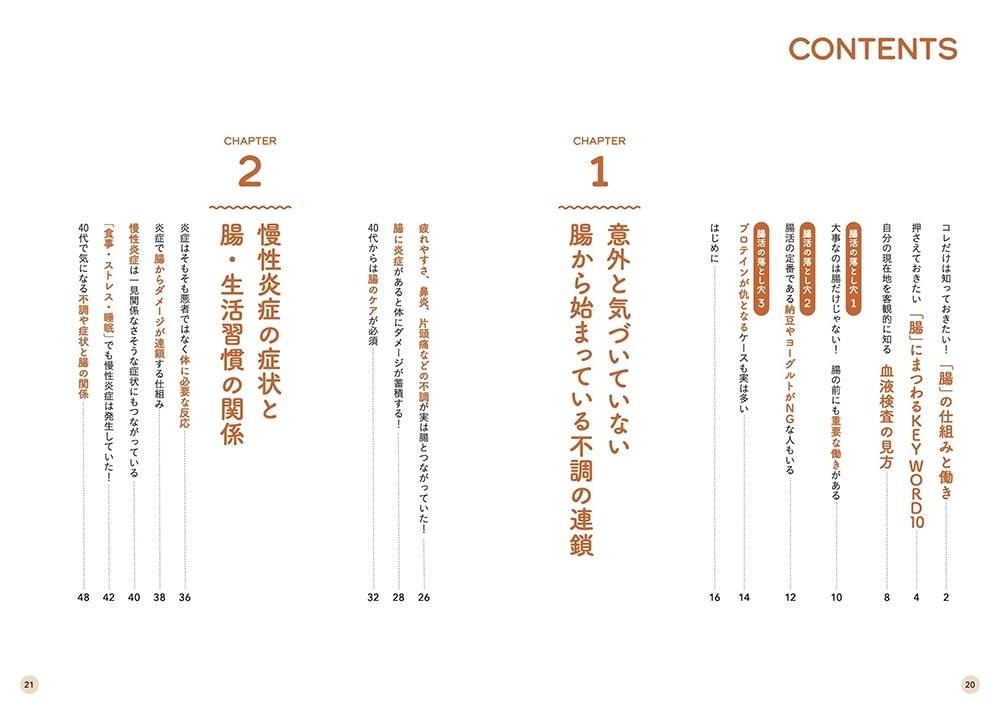 栄養のムダ使いを止めれば不調知らず！ 40代が始め時 腸から体を変える本